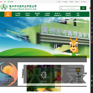 温州市神鹿种业有限公司