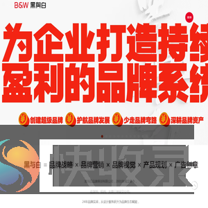 山西黑与白品牌策划有限公司