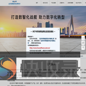 北京华思维信息技术有限公司