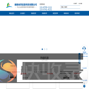 湖南绿印信息科技有限公司