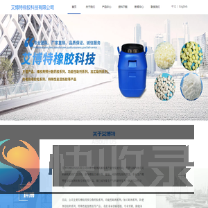 艾博特橡胶科技有限公司