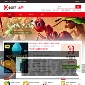虫虫助手