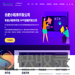 合肥小程序开发公司