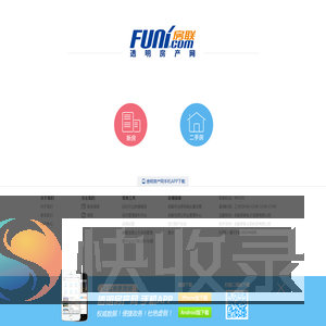 透明房产网