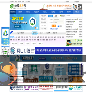 口腔招聘