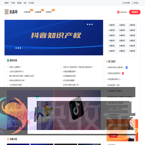 抖音运营全攻略
