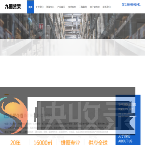 天津九阁货架