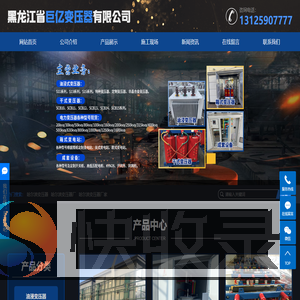哈尔滨变压器