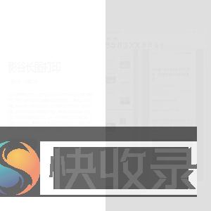 影谷长图打印
