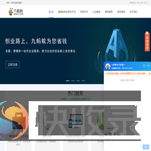 九蚂蚁企业服务平台