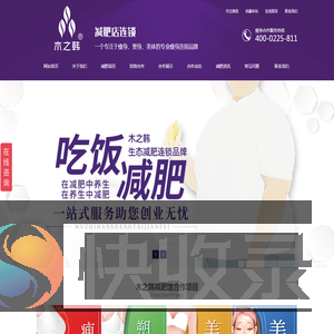 木之韩减肥馆加盟