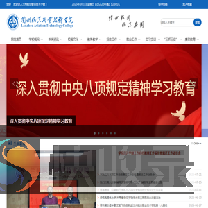兰州航空职业技术学院