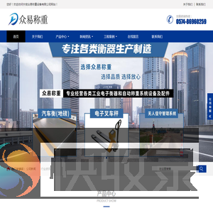 众易称重