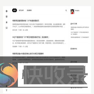 蓝番茄物联网网络调试
