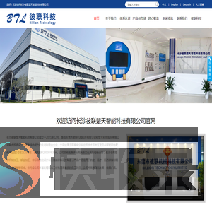 长沙彼联楚天智能科技有限公司
