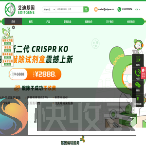 基因编辑服务