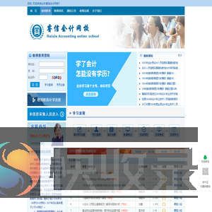 睿信会计网校