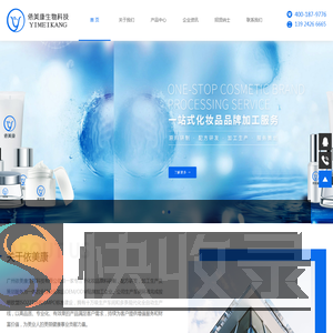 广州依美康生物科技有限公司