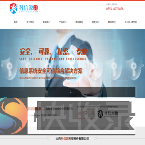 山西科信源科技股份有限公司