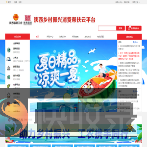 陕西工会消费帮扶采购平台