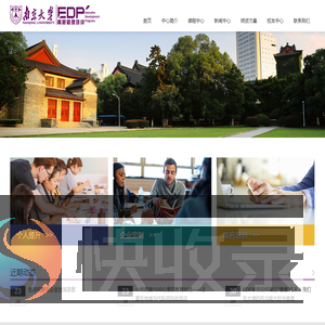 南京大学EDP中心