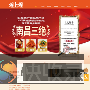 江西煌上煌集团食品股份有限公司