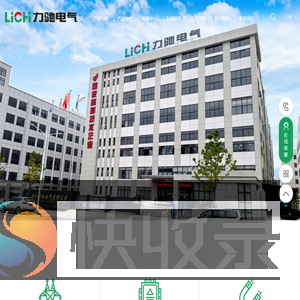浙江力驰电气有限公司