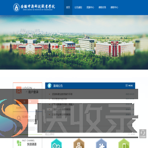 安徽中澳科技职业学院网络教学平台