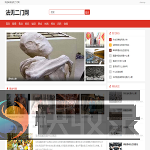 法无二门网