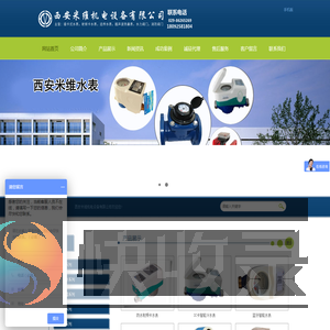 西安智能水表