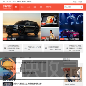 【汽车新闻资讯