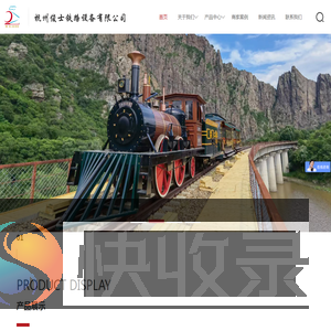 齿轮观光火车