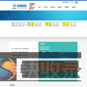 杭州巨骐信息科技股份有限公司