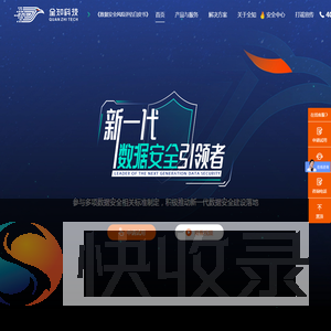 新一代数据安全引领者