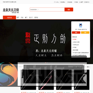 龙泉正则剑铺
