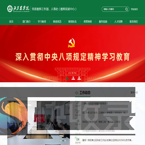 北京农学院人事处