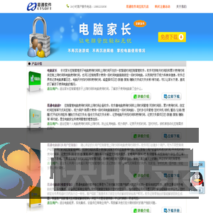 控制电脑使用时间