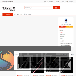 龙泉正则剑铺