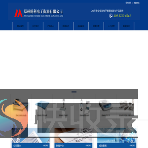 郑州地磅