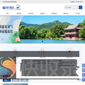 南方基金投资者教育基地