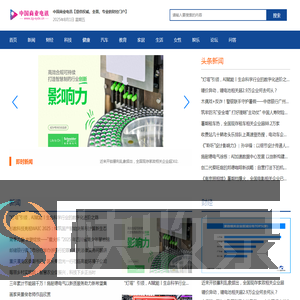 中国商业电讯【提供权威