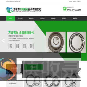 无锡市万青石化配件有限公司