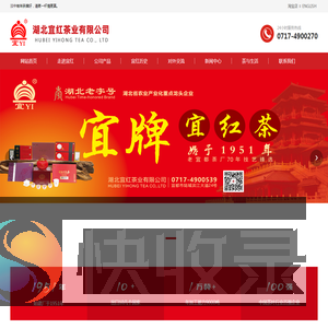 湖北宜红茶业有限公司