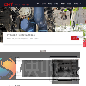DHT多禾试验设备(上海)有限公司