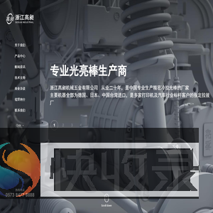 浙江高昶机械五金有限公司