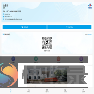 宁波北仑飞奥机械科技有限公司