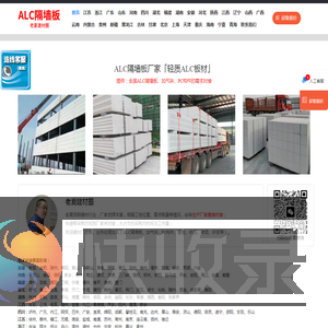 ALC隔墙板厂家「轻质ALC板材」老夏建材圈