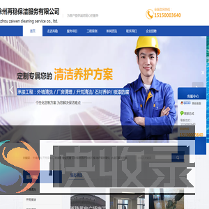徐州再稳保洁服务有限公司