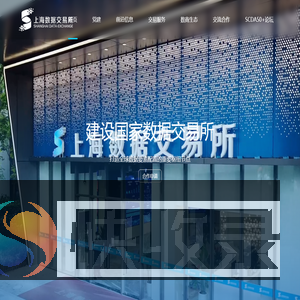 上海数据交易所