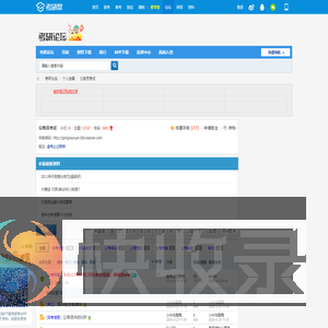 公务员论坛